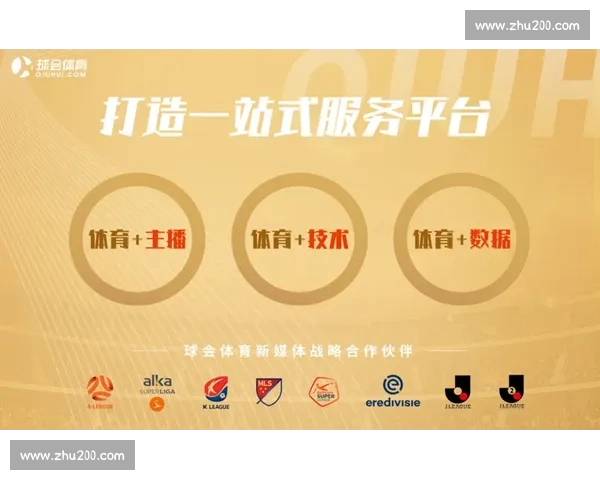 全方位解析体育赛事直播平台最新动态与互动体验
