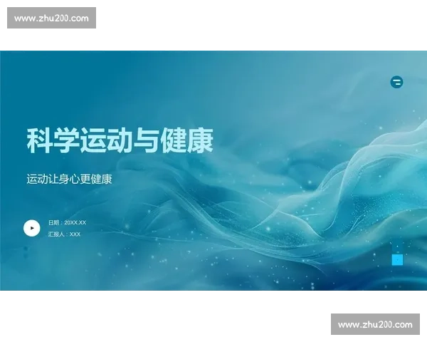 体育健康管理视角下全民健身与科学运动促进体质提升协同发展研究 体育健康管理视角下全民健身与科学运动促进体质提升协同发展研究